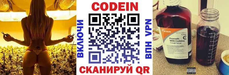 где найти   Светлогорск  Кодеин напиток Lean (лин) 